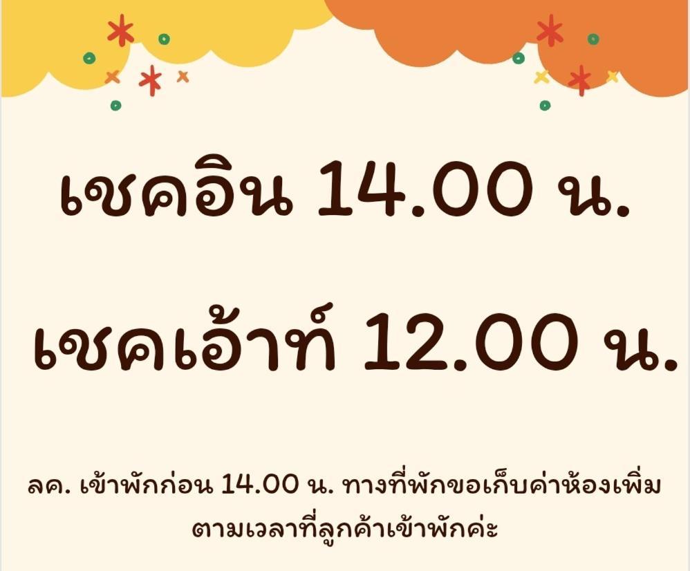 บ้านสวนวงศ์จินดารักษ์ Phajau Kültér fotó